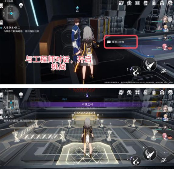 崩坏星穹铁道人非草木其二攻略 人非草木其二任务完成方法[多图]图片2