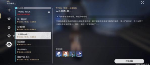 崩坏星穹铁道人非草木其二攻略 人非草木其二任务完成方法