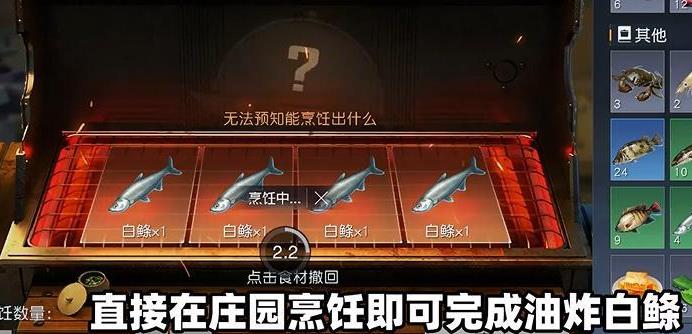 黎明觉醒油炸白鲦鱼制作教程 油炸白鲦位置获取方法攻略[多图]图片4