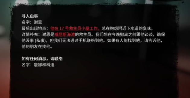 死亡岛2寻人谢恩位置攻略 海洋大道谢恩任务怎么完成[多图]图片4