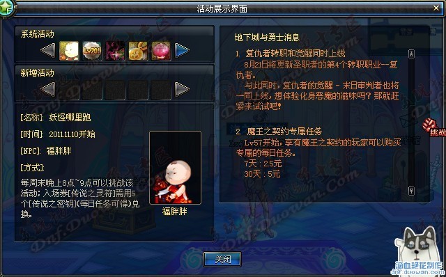 dnf9月8日体验服更新内容 新增魔王之契约专属任务