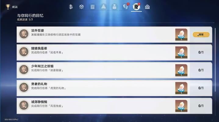 崩坏星穹铁道法外狂徒成就攻略 法外狂徒怎么完成