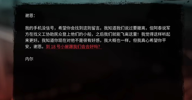 死亡岛2寻人谢恩位置攻略 海洋大道谢恩任务怎么完成[多图]图片6