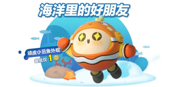 蛋仔派对瓶盖盲盒上新攻略 顽皮小丑鱼如何获取[多图]图片2
