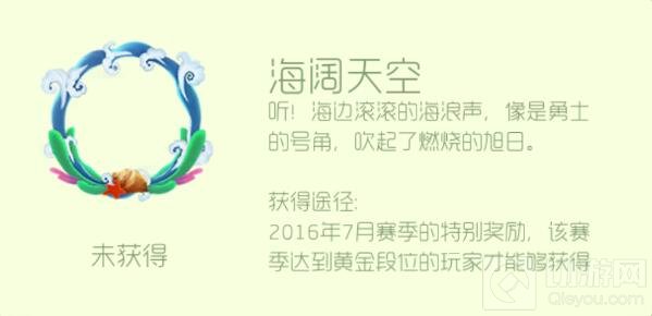 球球大作战海阔天空新赛季头环获取途径及图鉴