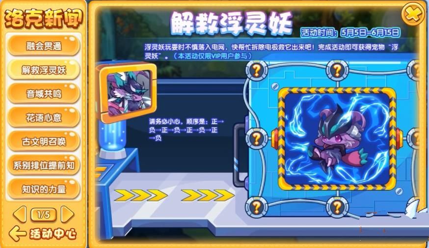 洛克王国解救浮灵妖活动攻略 解救浮灵妖通关攻略