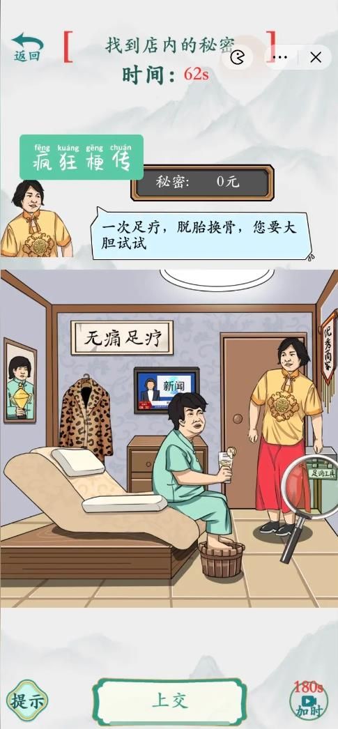 疯狂梗传找到店内的秘密答案 找到店内的秘密通关攻略