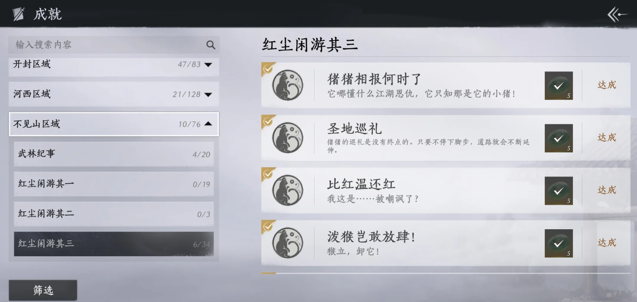 燕云十六声不见山的小动物成就怎么拿