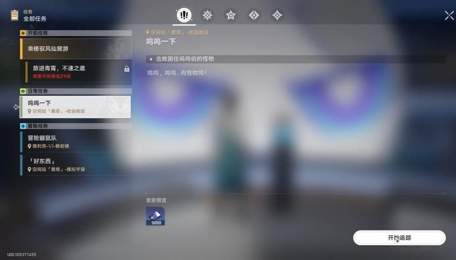 崩坏星穹铁道呜呜一下任务攻略 崩铁呜呜一下日常任务如何完成[多图]图片7