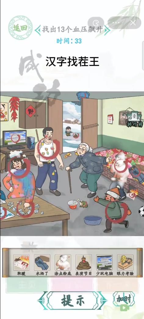 汉字找茬王怒发冲冠2答案 找出13个血压飙升的通关攻略[多图]图片2
