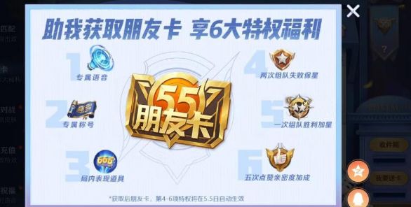 王者荣耀五五加星卡使用攻略 五五加星卡怎么用