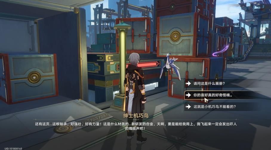 崩坏星穹铁道机巧鸟七故障**成就攻略 机巧鸟七故障**如何完成[多图]图片10
