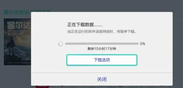塞尔达传说王国之泪什么时候能下载 王国之泪预下载时间一览