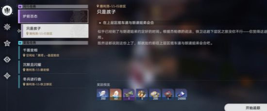 崩坏星穹铁道只是孩子任务怎么做 只是孩子任务通关攻略
