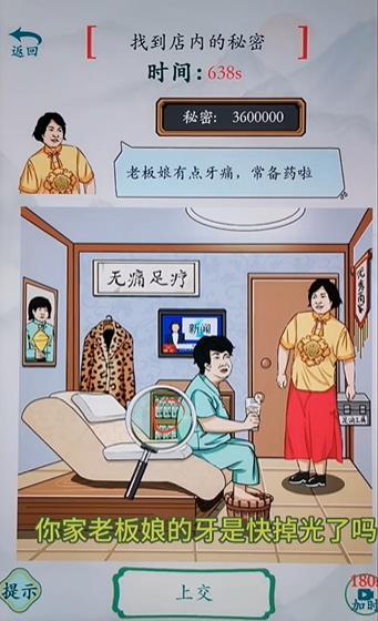 疯狂梗传找到店内的秘密答案 找到店内的秘密通关攻略[多图]图片4