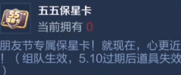 王者荣耀五五加星卡使用攻略 五五加星卡怎么用[多图]图片3