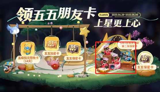 王者荣耀五五加星卡使用攻略 五五加星卡怎么用[多图]图片2