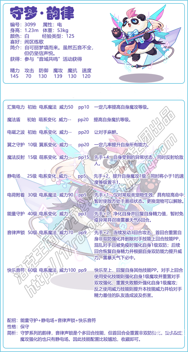 洛克王国守梦韵律怎么样 守梦韵律玩法攻略[多图]图片2