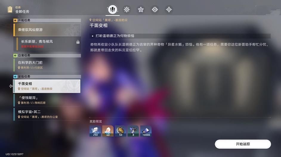 崩坏星穹铁道千面变相攻略 千面变相任务图文通关教程[多图]图片2
