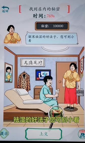 疯狂梗传找到店内的秘密答案 找到店内的秘密通关攻略[多图]图片2