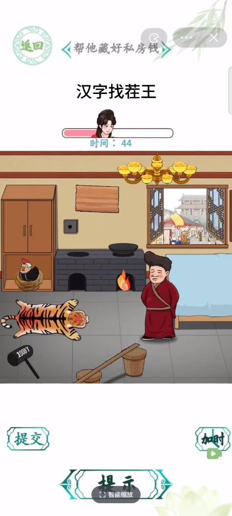 汉字找茬王男人私房钱攻略 帮他藏好私房钱通关答案[多图]图片2