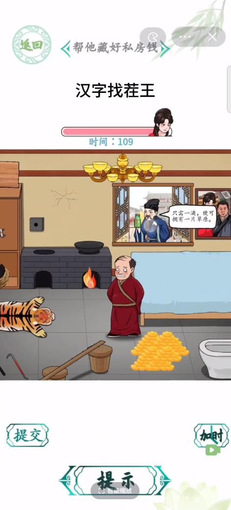 汉字找茬王男人私房钱攻略 帮他藏好私房钱通关答案[多图]图片3