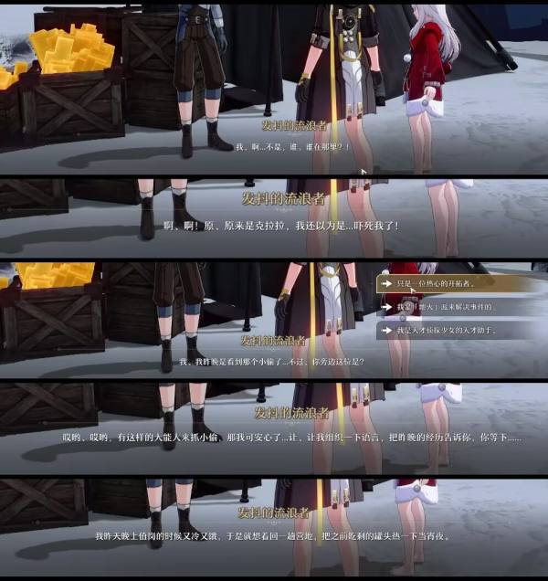 崩坏星穹铁道难得有情其一攻略 崩铁难得有情其一通关流程[多图]图片7