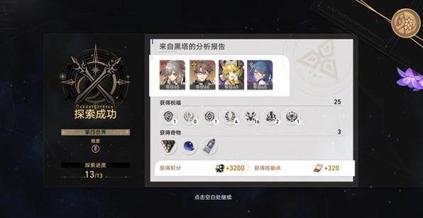 崩坏星穹铁道模拟宇宙挑战攻略大全 模拟宇宙全关卡通关流程[多图]图片2