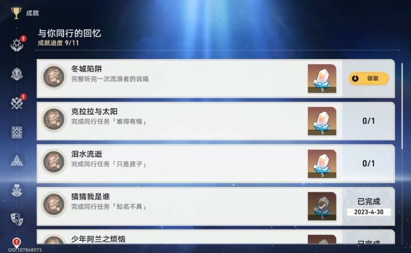 崩坏星穹铁道冬城陷阱成就如何达成 崩铁冬城陷阱达成攻略