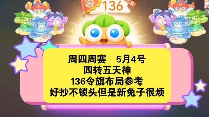 保卫萝卜4周赛5月4日攻略：5月4日周赛无伤图文通关教程