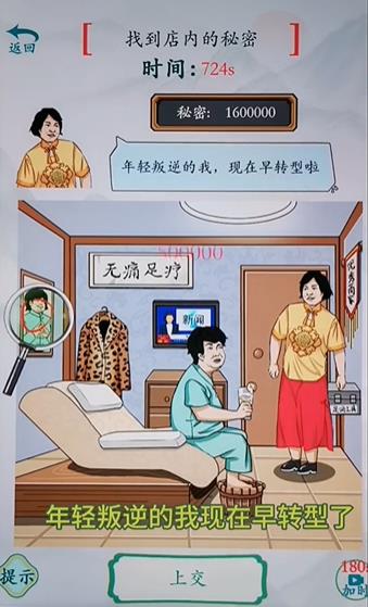 疯狂梗传找到店内的秘密答案 找到店内的秘密通关攻略[多图]图片3