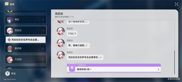 崩坏星穹铁道难得有情其一攻略 崩铁难得有情其一通关流程