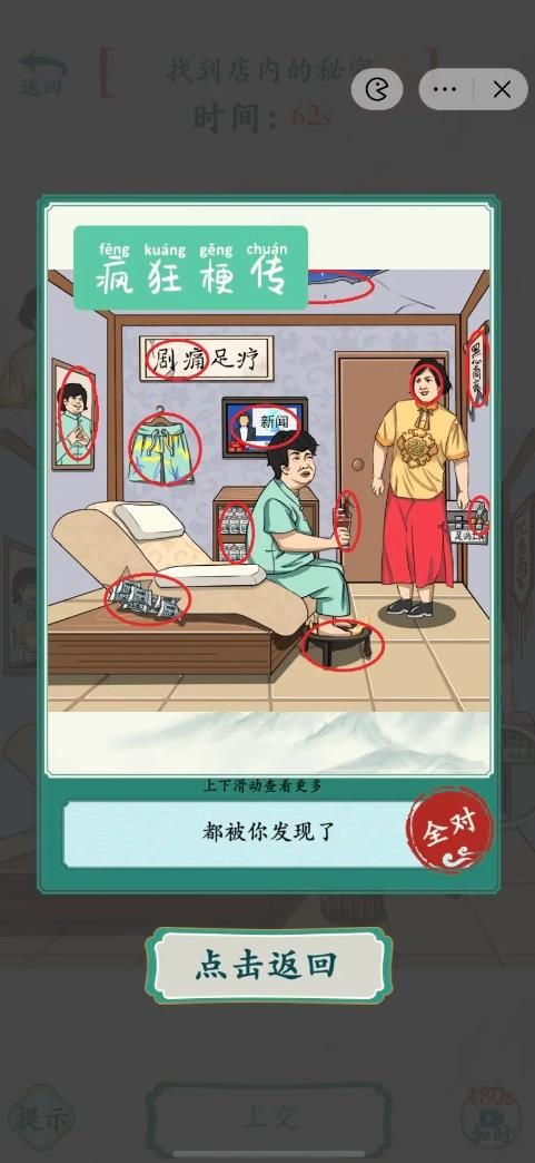 疯狂梗传找到店内的秘密答案 找到店内的秘密通关攻略[多图]图片5