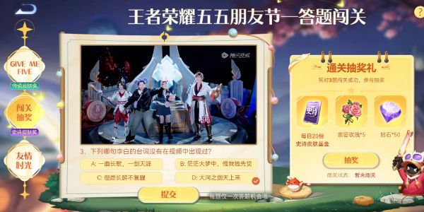 王者荣耀五五朋友节答案大全 五五朋友节答题闯关答案2023攻略[多图]图片4