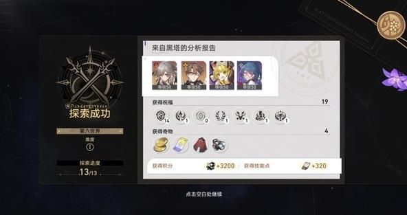 崩坏星穹铁道模拟宇宙挑战攻略大全 模拟宇宙全关卡通关流程[多图]图片4