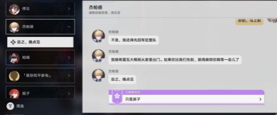 崩坏星穹铁道只是孩子任务怎么做 只是孩子任务通关攻略[多图]图片2