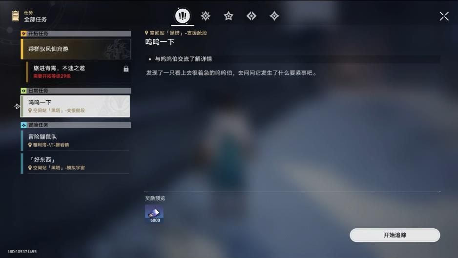 崩坏星穹铁道呜呜一下任务攻略 崩铁呜呜一下日常任务如何完成