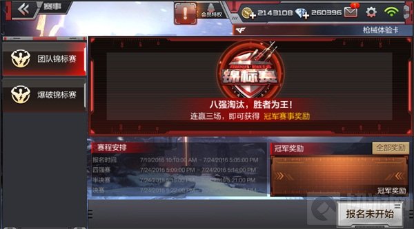 CF手游锦标赛系统玩法规则及开放时间全解读