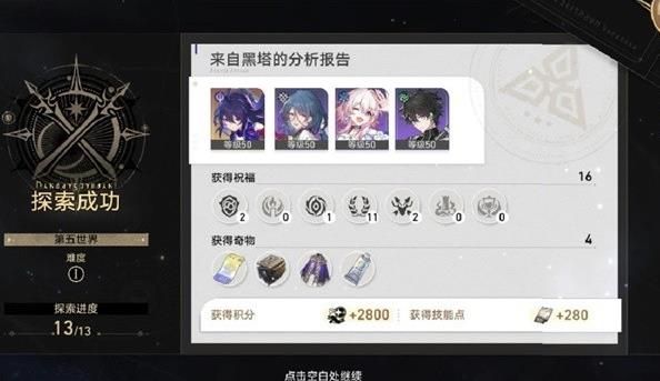 崩坏星穹铁道模拟宇宙挑战攻略大全 模拟宇宙全关卡通关流程[多图]图片3