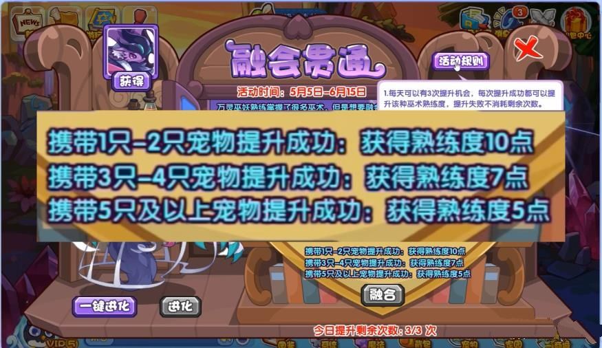 洛克王国融会贯通活动攻略 融会贯通怎么玩
