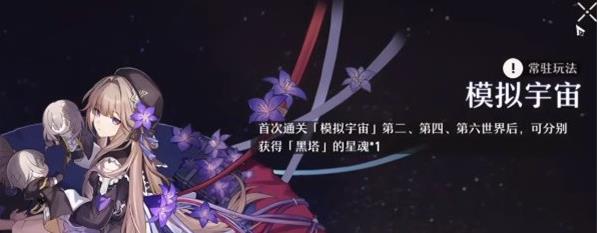 崩坏星穹铁道日常任务5月4日攻略 5.4日常任务怎么过[多图]图片5