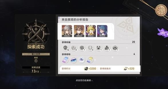 崩坏星穹铁道模拟宇宙挑战攻略大全 模拟宇宙全关卡通关流程