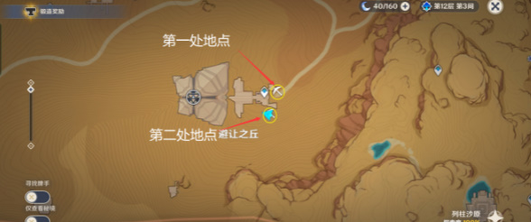 原神究古考察之三任务攻略 究古考察第三天攻略大全[多图]图片4