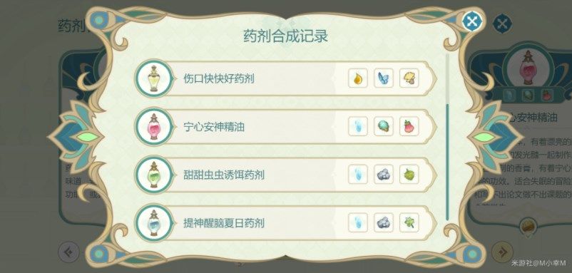 原神熠金妙剂活动中的药剂配方是什么 熠金妙剂配方大全[多图]图片4