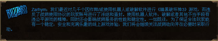 暗黑3封号已经开启 刷bug玩家细软跑！