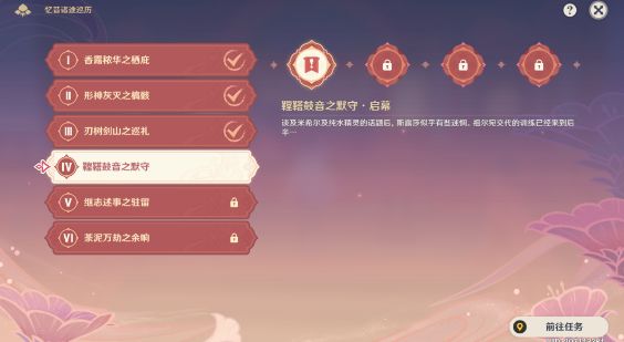 原神忆昔诸途巡历第四天满奖励攻略 鞺鞳鼓声之默守挑战通关流程