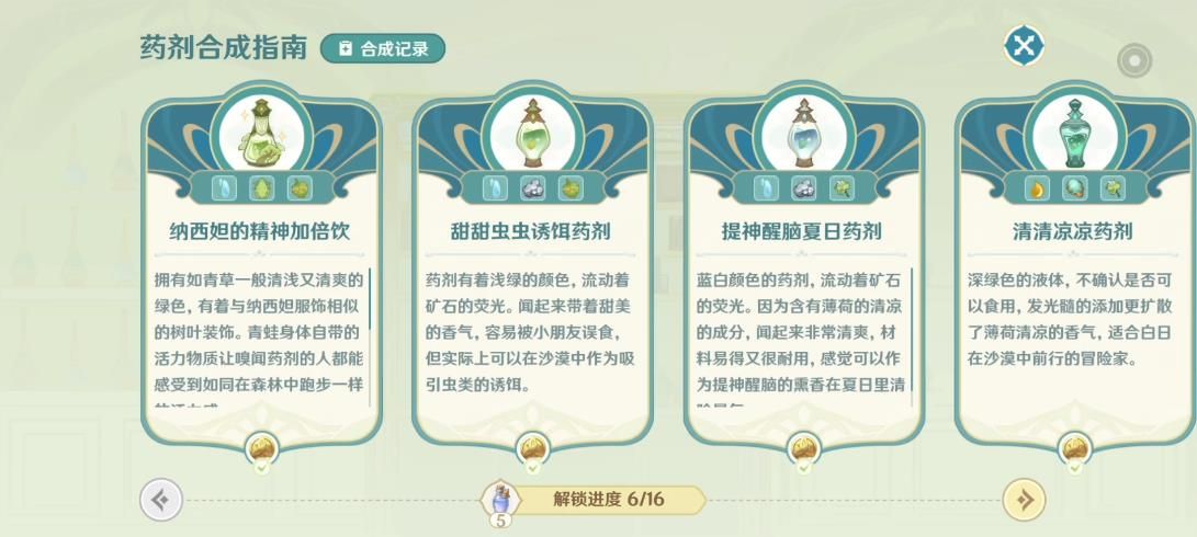 原神熠金妙剂活动攻略 熠金妙剂配方合成大全