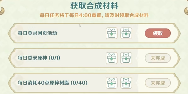 原神熠金妙剂活动攻略 熠金妙剂配方合成大全[多图]图片6
