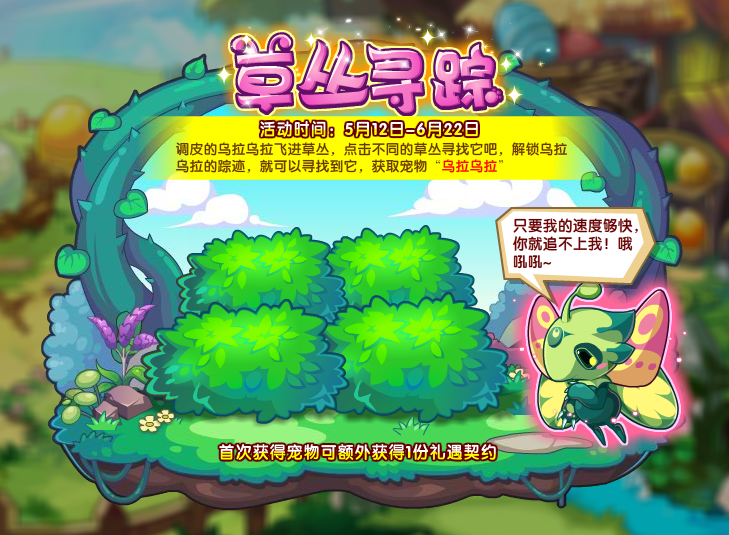 洛克王国草丛寻踪活动攻略 草丛寻踪活动玩法
