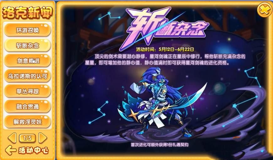 洛克王国斩断杂念活动 斩断杂念活动玩法攻略[多图]图片1